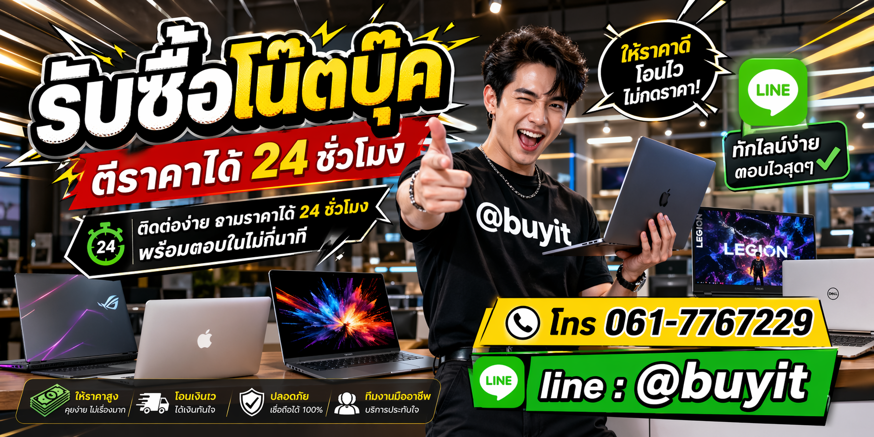 รับซื้อโน๊ตบุ๊ค ตีราคาได้ 24 ชั่วโมง LINE @buyit โทร 061-7767229