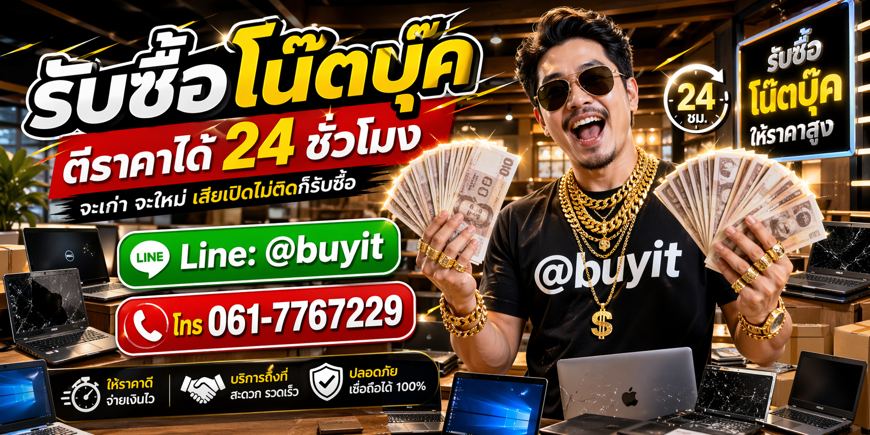 รับซื้อโน๊ตบุ๊ค ให้ราคาสูง จ่ายเงินไว รับซื้อโน๊ตบุ๊คมือสองทุกสภาพ