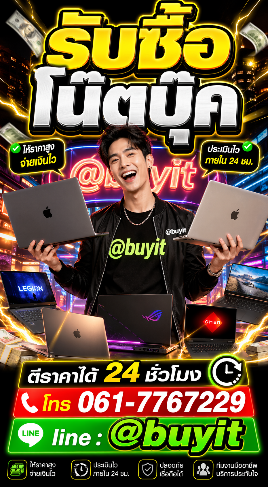 รับซื้อโน๊ตบุ๊ค ตีราคาได้ 24 ชั่วโมง ติดต่อ LINE @buyit โทร 061-7767229